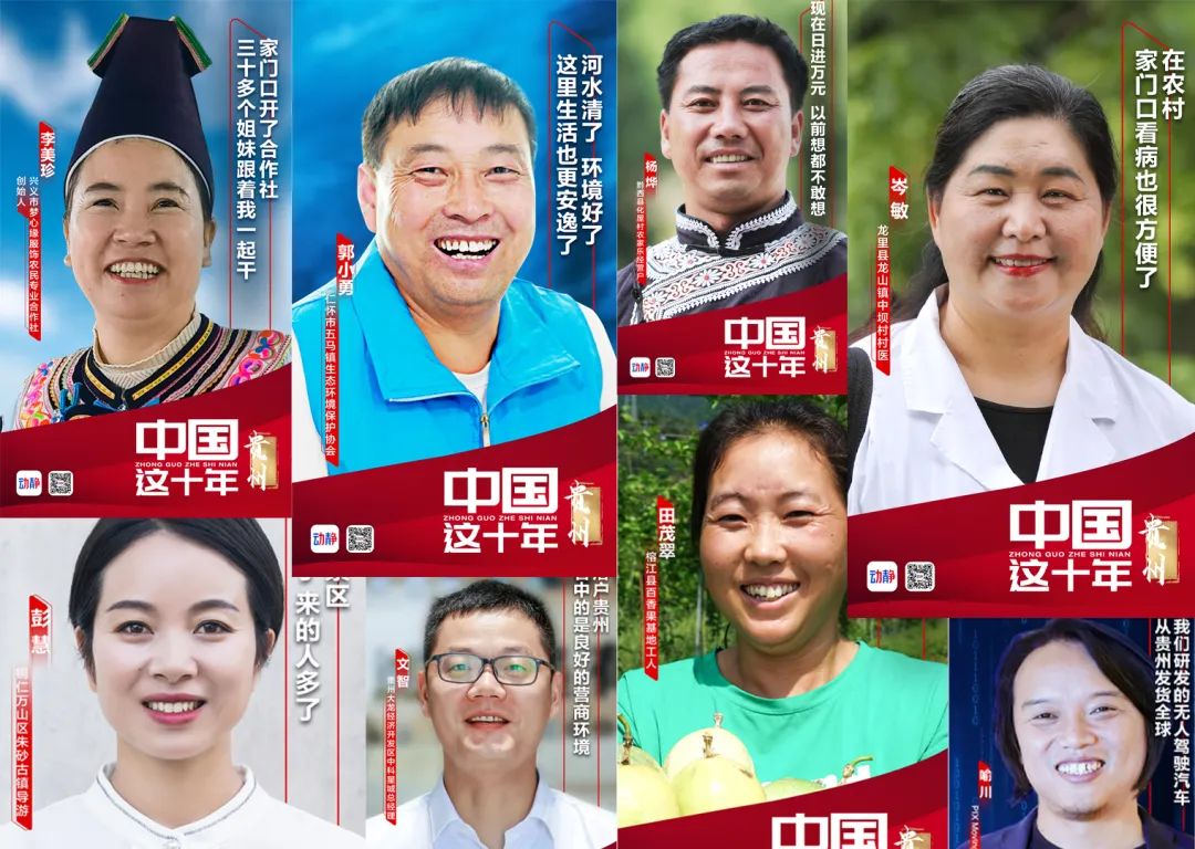  又見笑臉！貴州“黃金十年”最美代言人